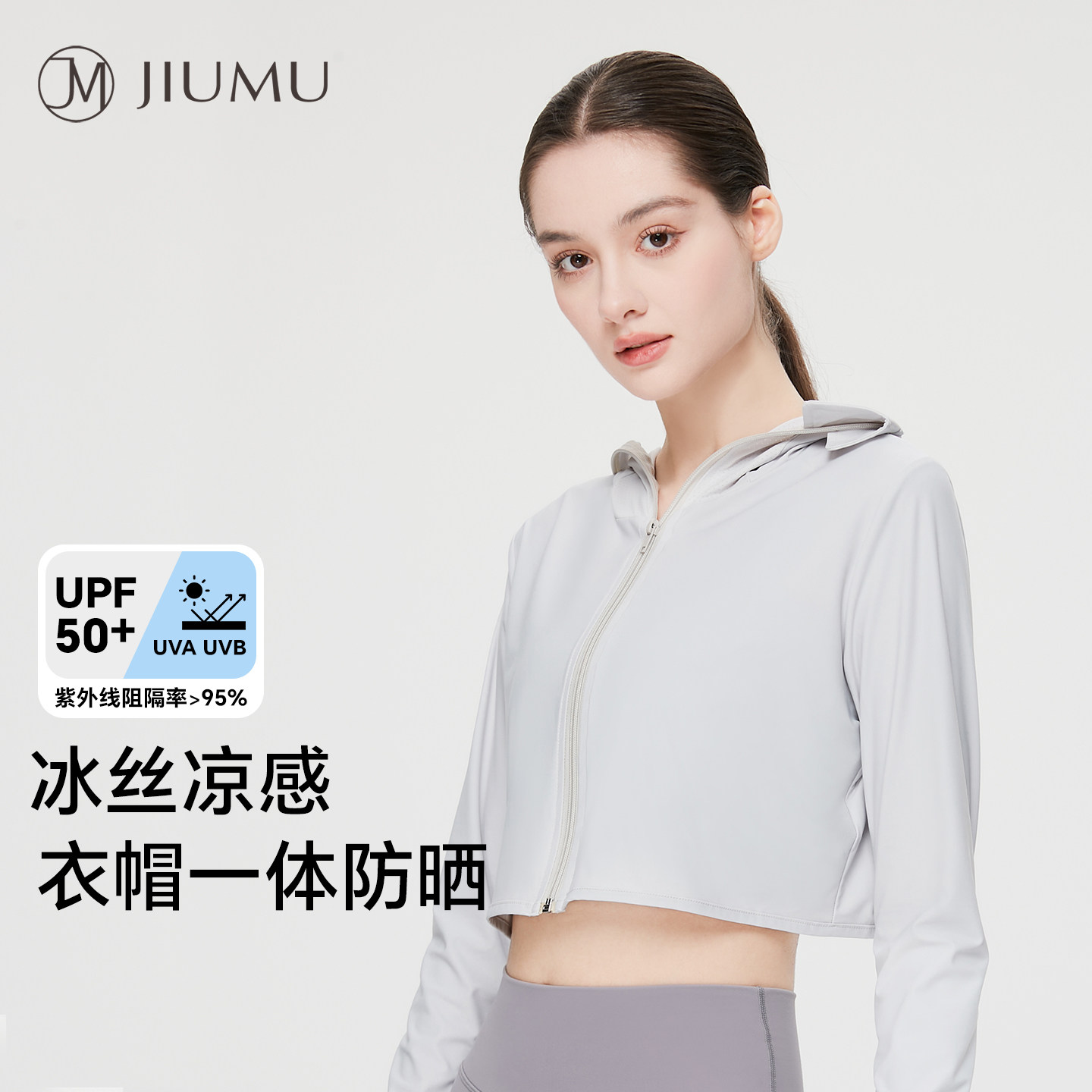 玖慕防晒衣女夏防紫外线户外运动开车冰丝宽松薄高腰防晒服短外套