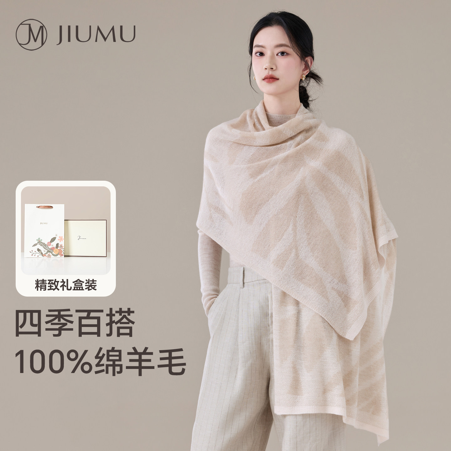 玖慕纯羊毛披肩围巾女薄款夏办公室空调防寒保暖毯护颈送妈妈礼物