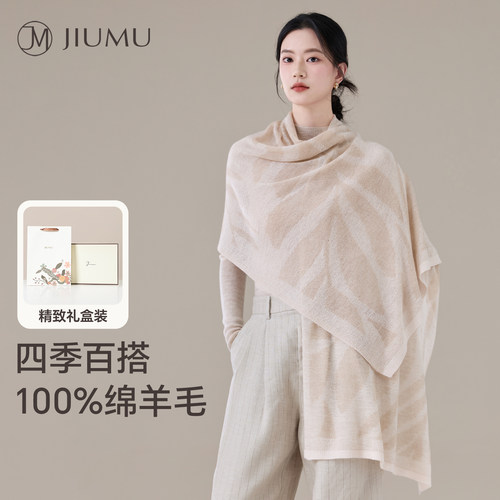 玖慕纯羊毛空调披肩围巾女款保暖