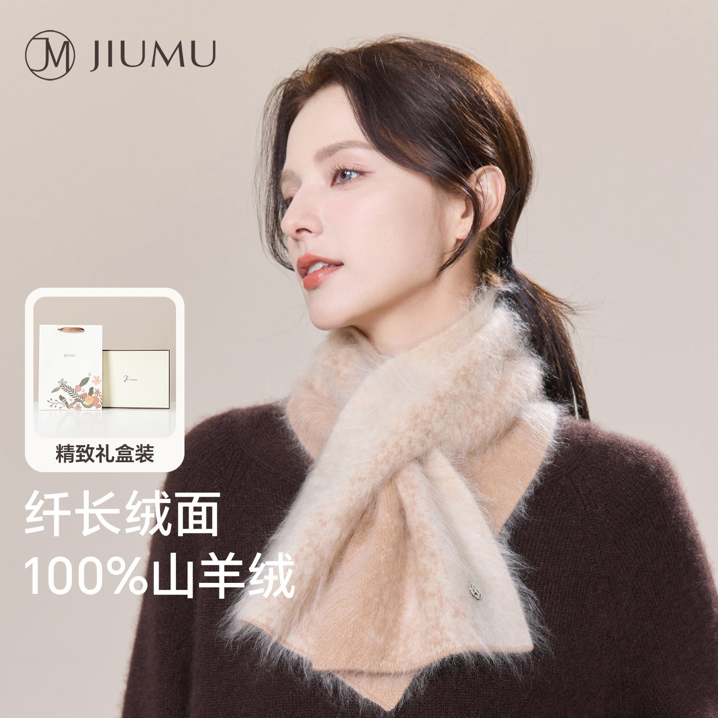 玖慕纯山羊绒小围巾秋冬保暖围脖