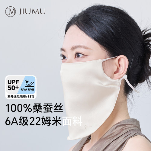 玖慕真丝防晒面罩女护颈蚕丝口罩