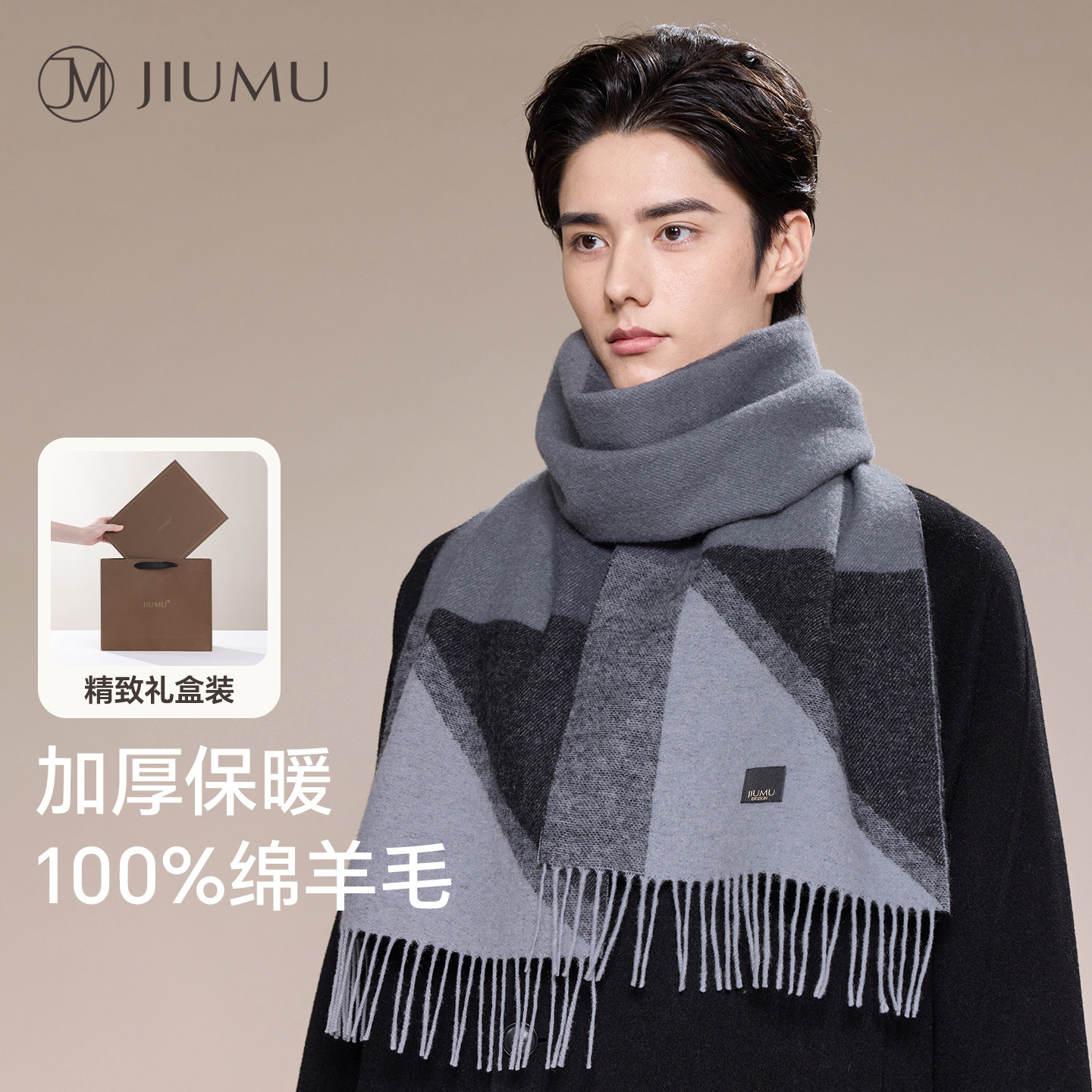 玖慕纯羊毛围巾男士秋冬季新款加厚保暖围脖送男生生日礼物礼盒装,服饰配件/皮带/帽子/围巾,围巾/丝巾/披肩,淘宝优惠券,粉丝福利购,淘宝优惠卷