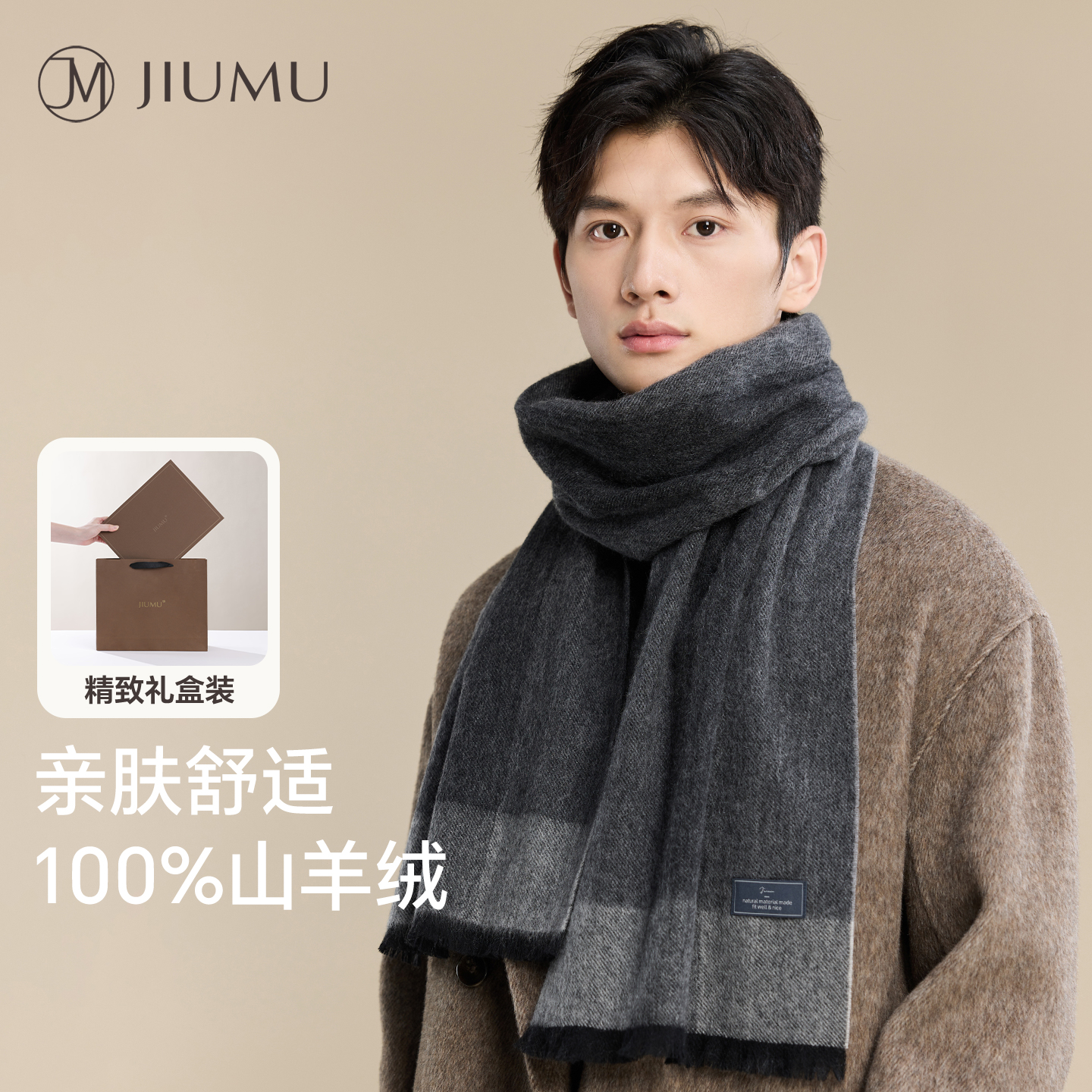 玖慕纯羊绒男士围巾秋冬围脖礼盒