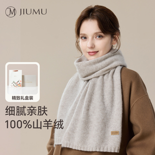 玖慕纯羊绒围巾女士秋冬季加厚保暖披肩围脖送妈妈长辈生日礼物