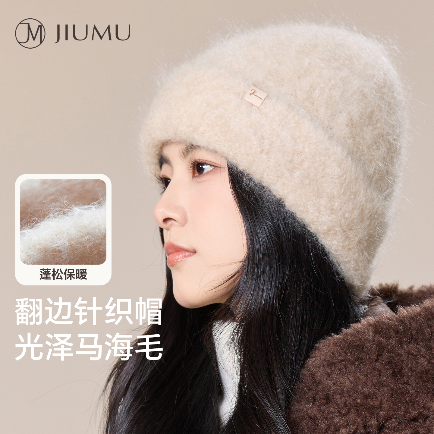 玖慕马海毛针织帽保暖防寒