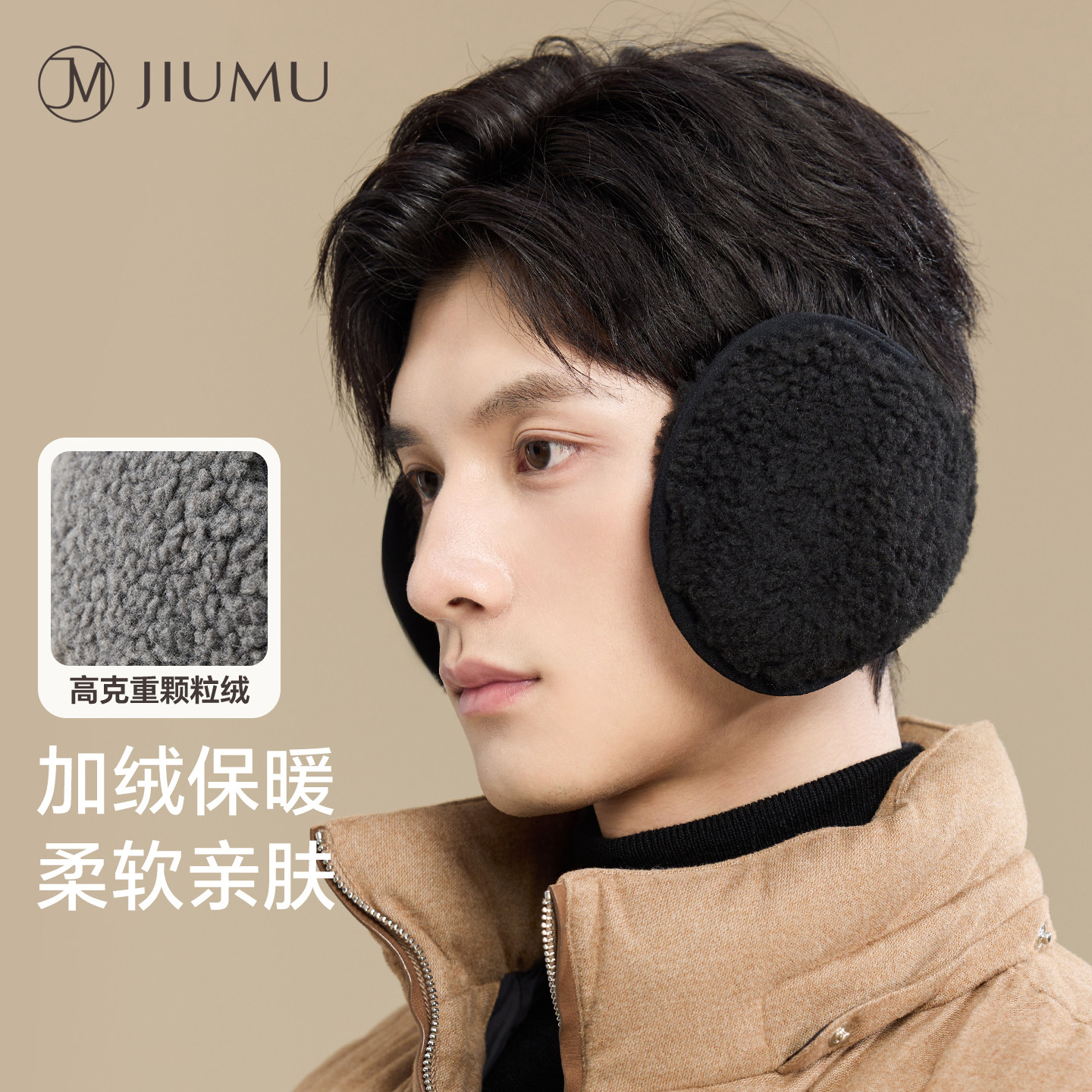 玖慕冬季耳罩男款保暖耳捂子耳包加绒防寒护耳朵耳暖骑行防风耳套,服饰配件/皮带/帽子/围巾,耳套,淘宝优惠券,粉丝福利购,淘宝优惠卷