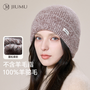 玖慕100%羊驼毛帽子女秋冬季 保暖加厚防寒护耳针织毛线包头冷帽