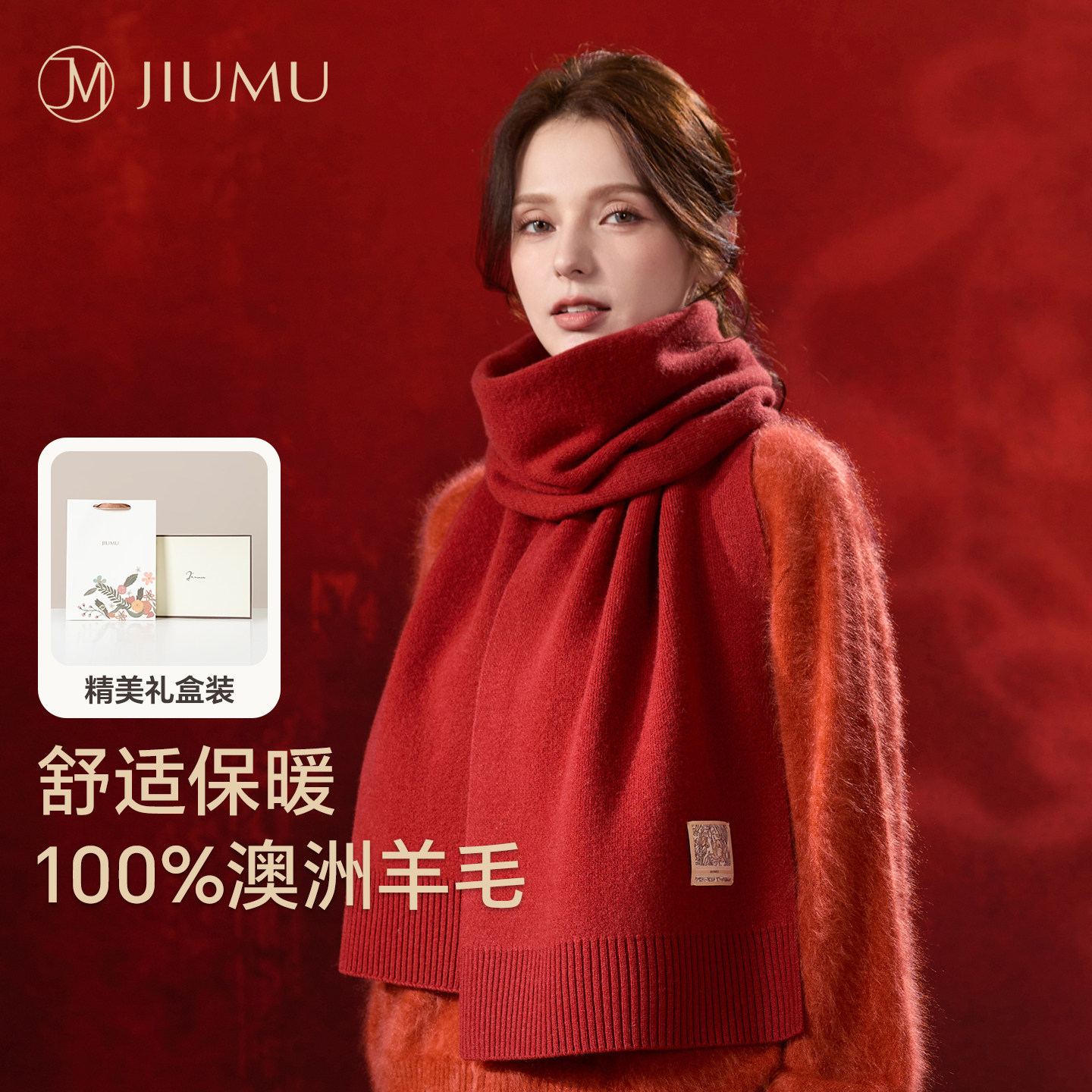 玖慕纯羊毛红色围巾女士秋冬披肩百搭保暖针织围脖送女生新年礼物,服饰配件/皮带/帽子/围巾,围巾/丝巾/披肩,淘宝优惠券,粉丝福利购,淘宝优惠卷