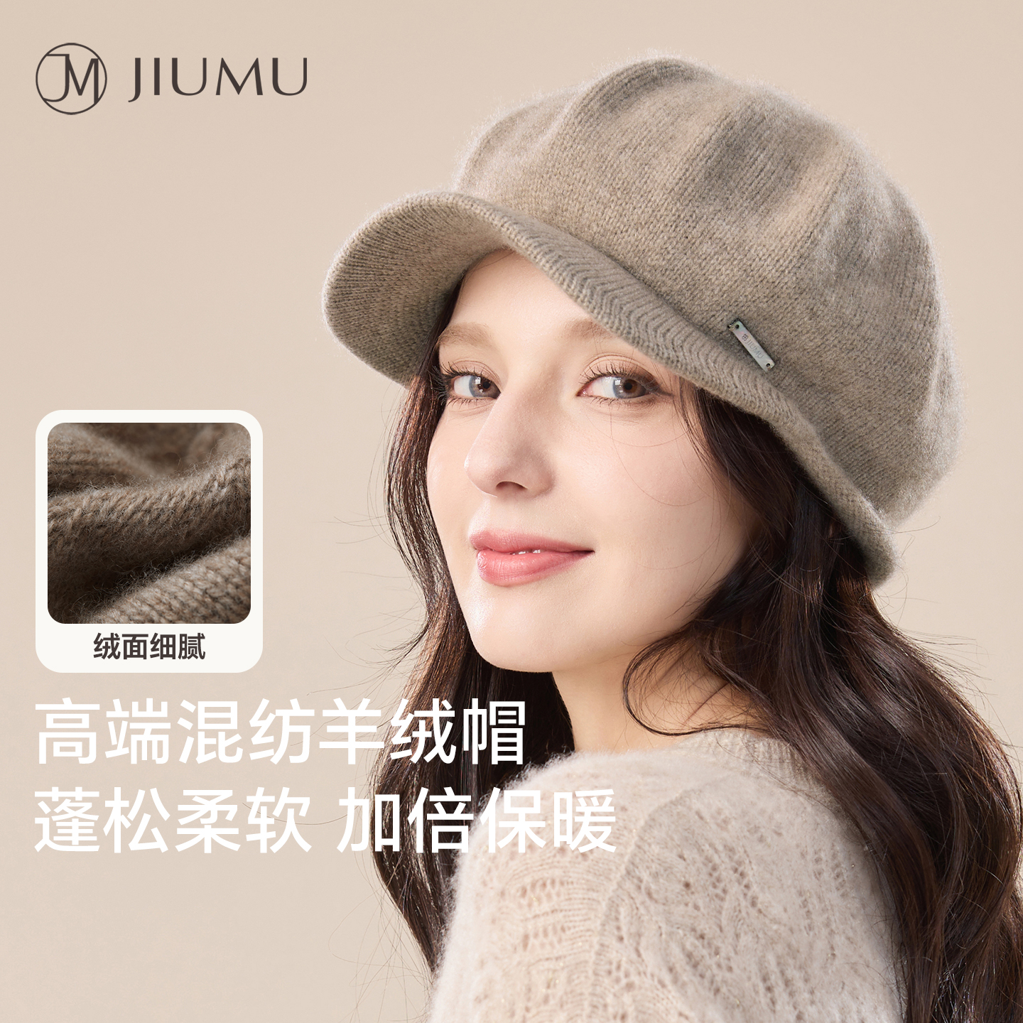 玖慕羊绒贝雷帽女秋冬保暖针织帽