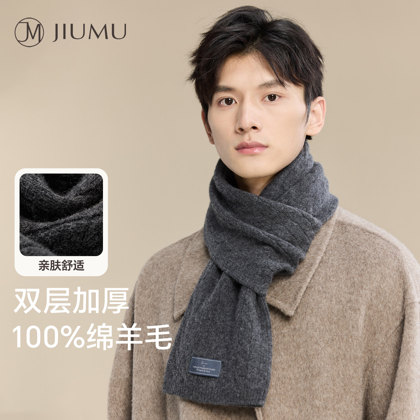 玖慕男士保暖围巾秋冬季纯羊毛双层加厚新款男生针织防风护颈围脖,服饰配件/皮带/帽子/围巾,围巾/丝巾/披肩,淘宝优惠券,粉丝福利购,淘宝优惠卷
