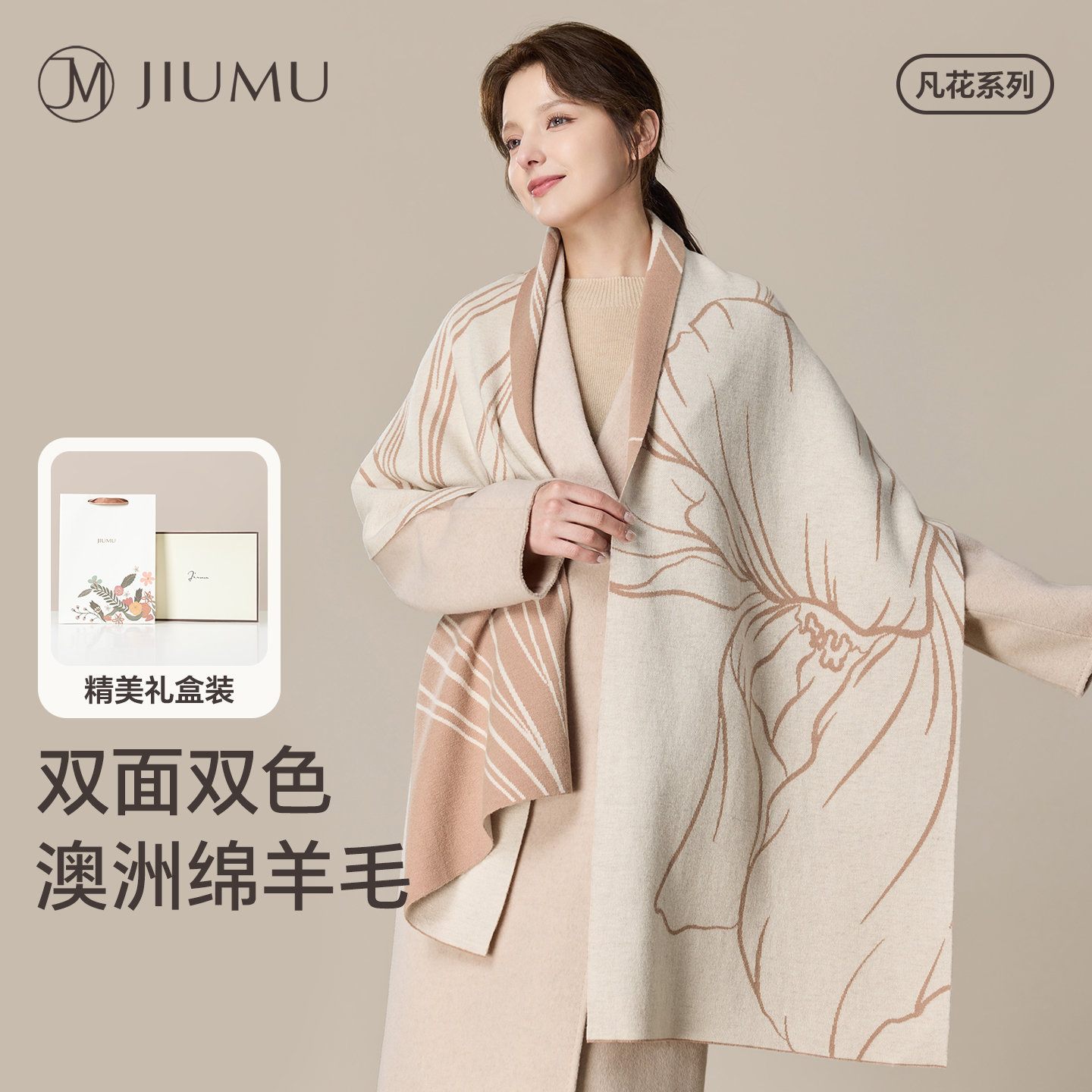 玖慕披肩围巾女士羊毛秋冬季外搭加厚保暖双面围脖送妈妈长辈礼物