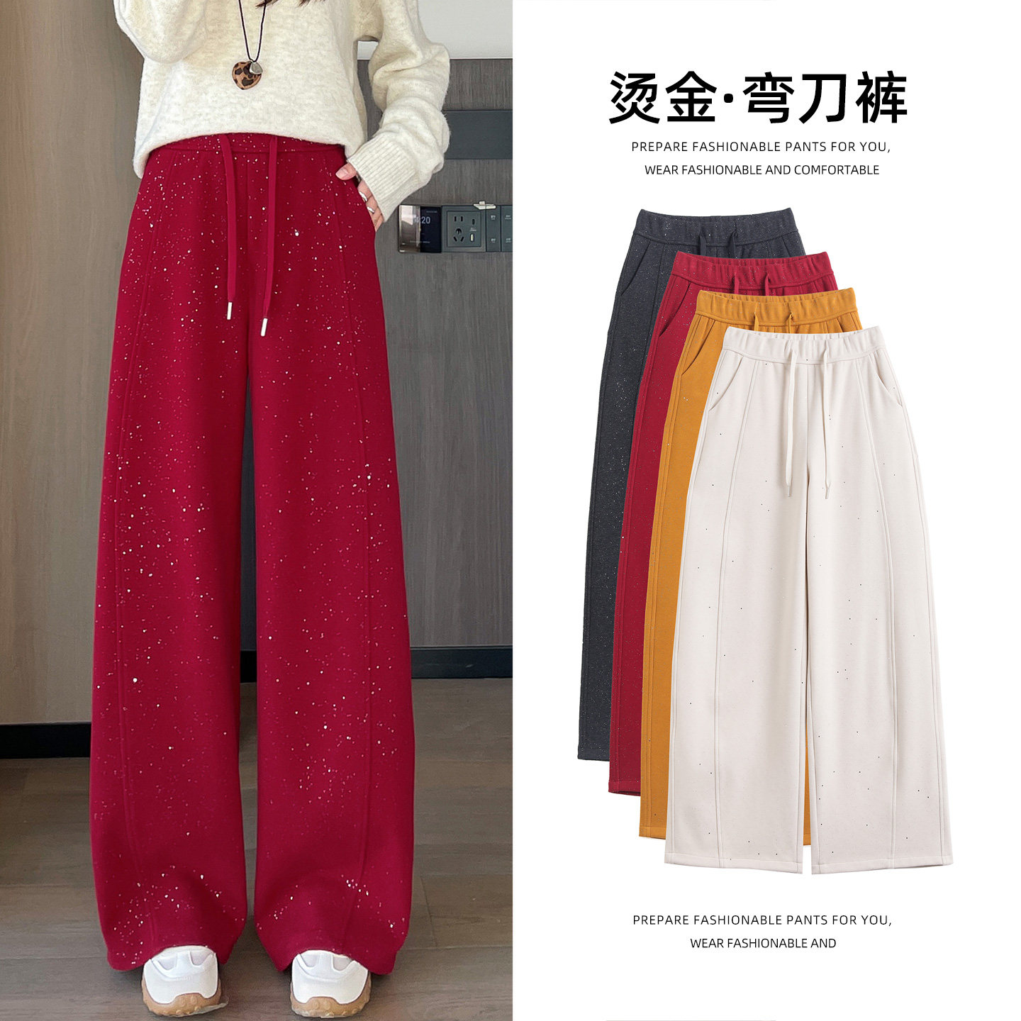 加绒加厚弯刀裤女卫裤春秋冬宽松阔腿棉裤过年穿的红色休闲直筒裤