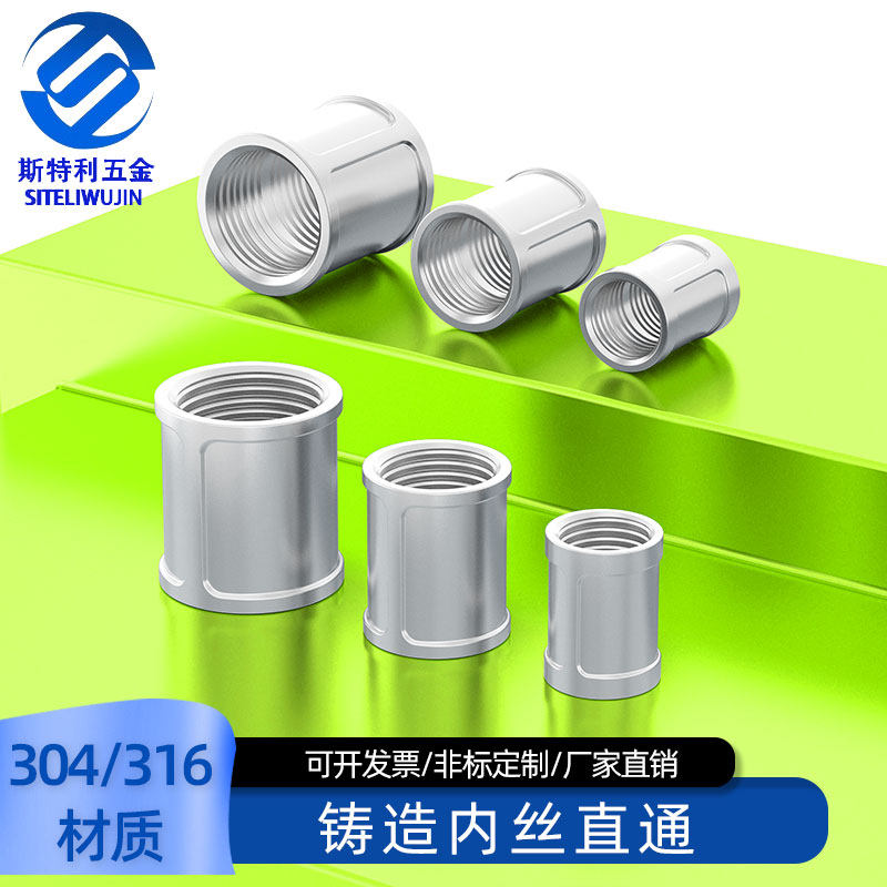 304/316L不锈钢内丝直通不锈钢外接管古双内丝直接内螺纹2分3分4