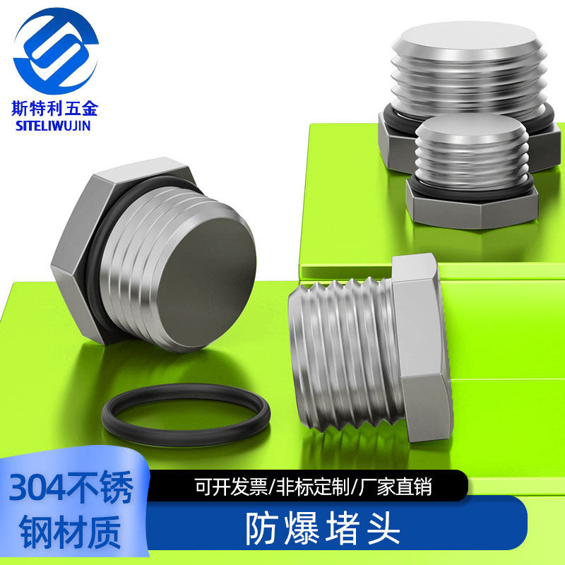 304不锈钢外螺纹堵头M-G-NPT金属实心接头 防爆防水防尘堵头闷盖