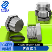 防爆防水防尘堵头闷盖 NPT金属实心接头 304不锈钢外螺纹堵头M