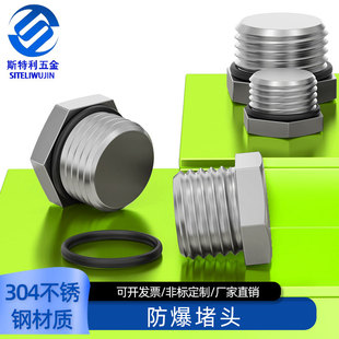 304不锈钢外螺纹堵头M-G-NPT金属实心接头 防爆防水防尘堵头闷盖