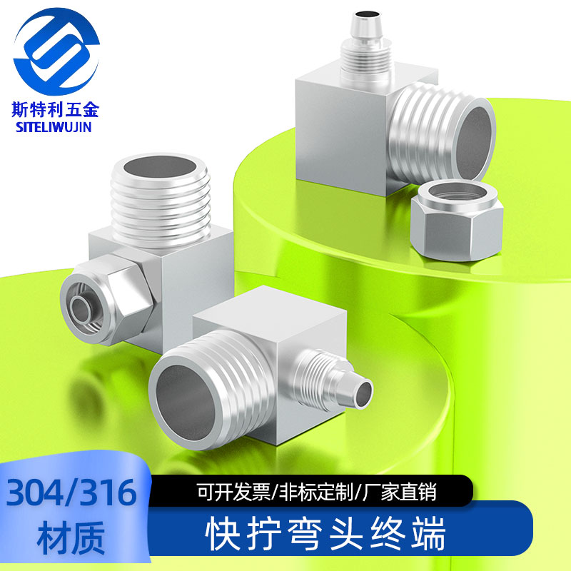 304/316不锈钢快拧弯头终端接头90度直角PU软管四氟尼龙管接头Φ8