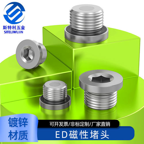 强磁内六角带密封圈磁性堵头