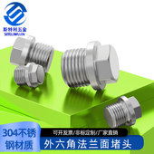 304不锈钢外六角法兰面带边堵头油堵管堵螺塞1分2分3分4分6分8