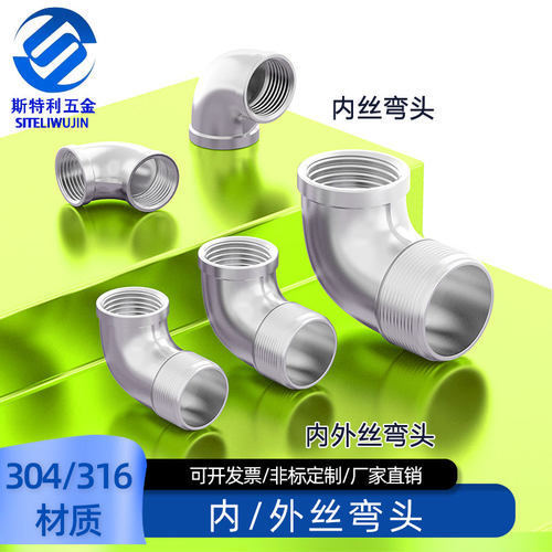 304/316L不锈钢内丝弯头内外丝异径内牙弯头丝扣45度/90度内螺纹
