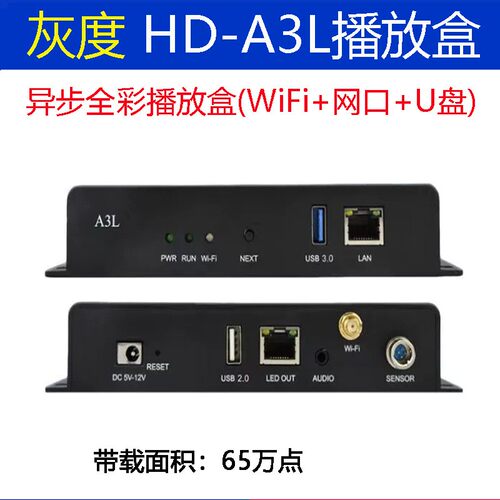 灰度HD-A3L异步全彩发送盒脱机播放 手机无线LED控制卡远程集群