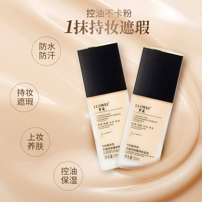 萝薇无瑕持妆精华粉底液持妆控油不脱妆不卡粉水润裸妆保湿BB粉霜