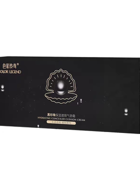 色彩传奇黑珍珠保湿遮瑕气垫霜套盒持妆无瑕粉底液控油提亮BB霜