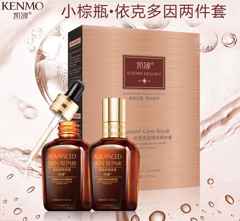 凯膜小棕瓶依克多因精华两件套补水保湿水润滋养锁水润肤弹润