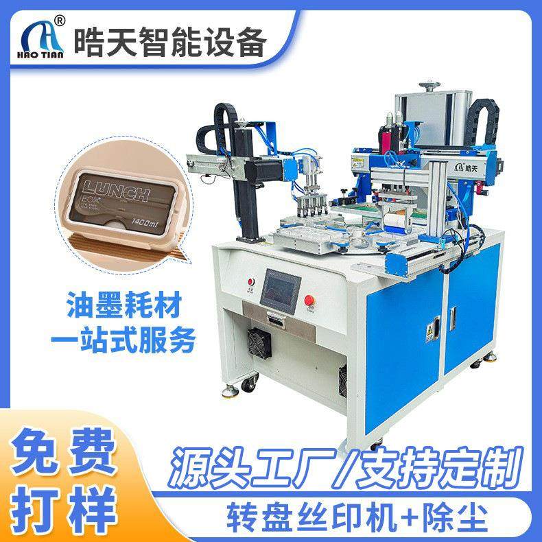 转盘丝印机轮转印除尘丝印机丝印平面台丝网印刷机全自动丝印机,办公设备/耗材/相关服务,丝印机,淘宝优惠券,粉丝福利购,淘宝优惠卷