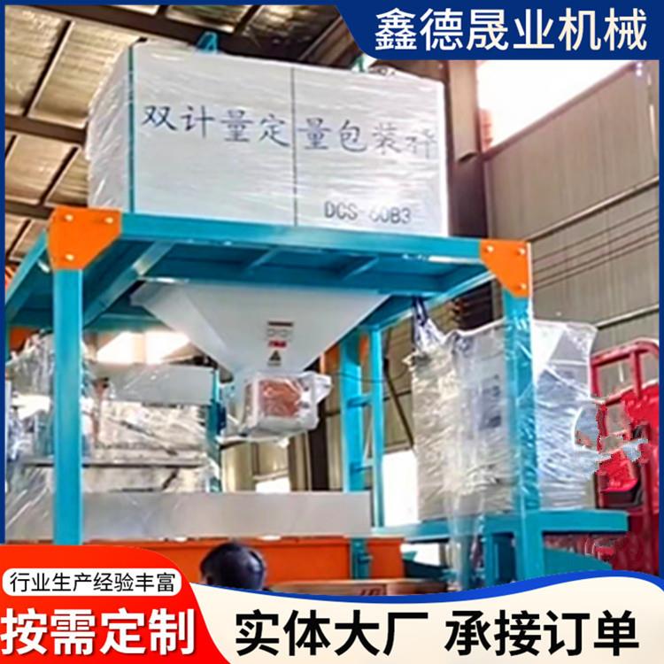 移动式自动称重包装机粮食智能定量打包机定量包装秤灌包机