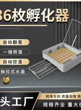 新品36枚incubator小鸡孵蛋器全自动孵化设备孵化机芦丁鸡孵化器
