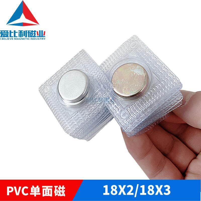 PVC磁扣18x218x3单面磁服装辅料磁铁隐形覆膜磁吸扣pvc单面磁扣,金属材料及制品,其他金属制品,淘宝优惠券,粉丝福利购,淘宝优惠卷