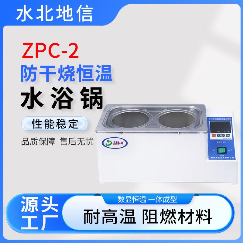304不锈钢内胆一次成型数显恒温水浴锅ZPC系列实验室小型2孔水箱