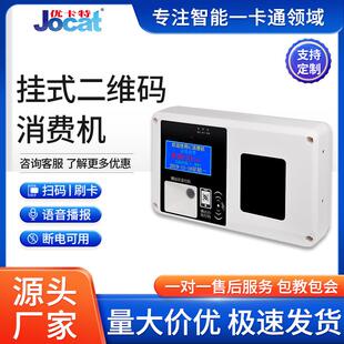 挂式二维码消费机学校IC卡消费机刷卡机校园工厂公司食堂刷卡机