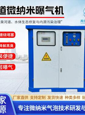 河道微纳米曝气机太阳能河道污水处理溶氧氧机潜水微纳米曝气机