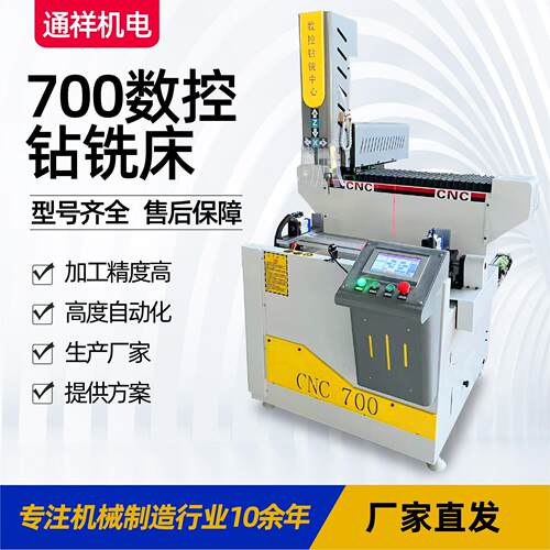 铝型材数控钻铣床门窗玻璃门锁孔设备三面自动翻转700数控钻铣床