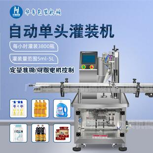 全自动灌装机齿轮泵灌装机膏霜凝胶灌装机洗衣液精油灌装机