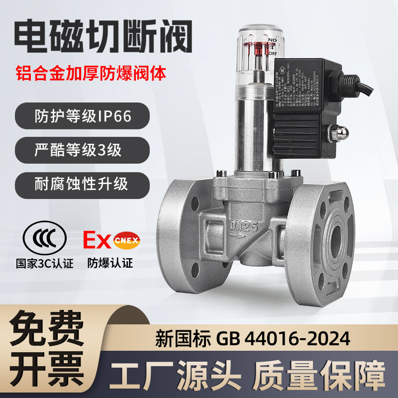 工业商用餐饮饭店燃气电磁式紧急切断阀天然气管道自动切断DN25