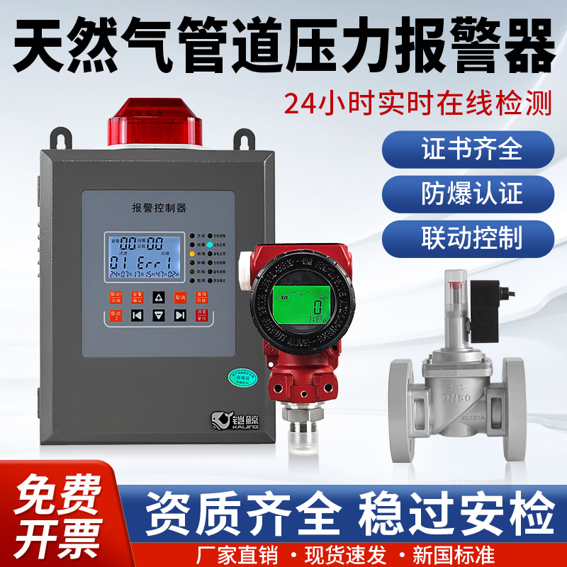 管道压力报警器燃气紧急切断阀