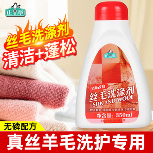 正章丝毛真丝羊毛洗涤剂羊绒衫专用丝绸洗衣液清洗护理剂手久留香