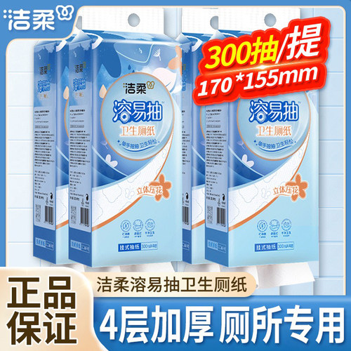 洁柔悬挂式抽纸厕所专用卫生纸