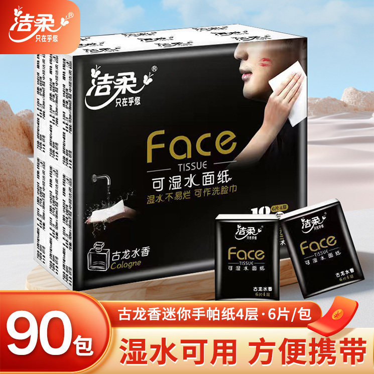 洁柔超迷你古龙香4层18包可湿水图片