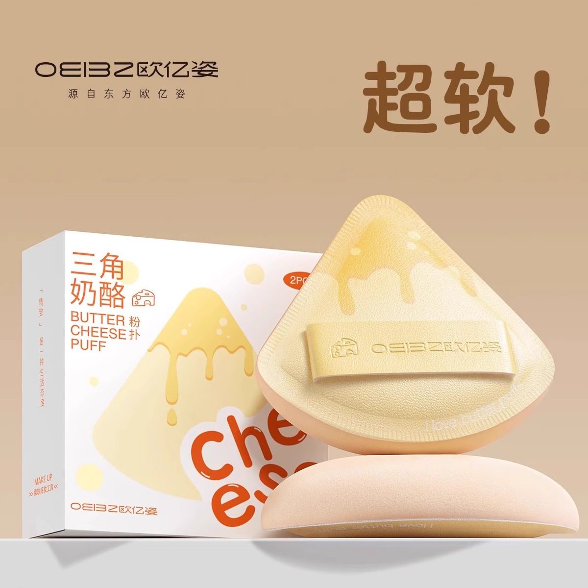 三角棉花糖奶酪粉扑粉底液专用超软美妆蛋干湿两用海绵气垫海棉,彩妆/香水/美妆工具,美妆蛋/扑/海绵,淘宝优惠券,粉丝福利购,淘宝优惠卷