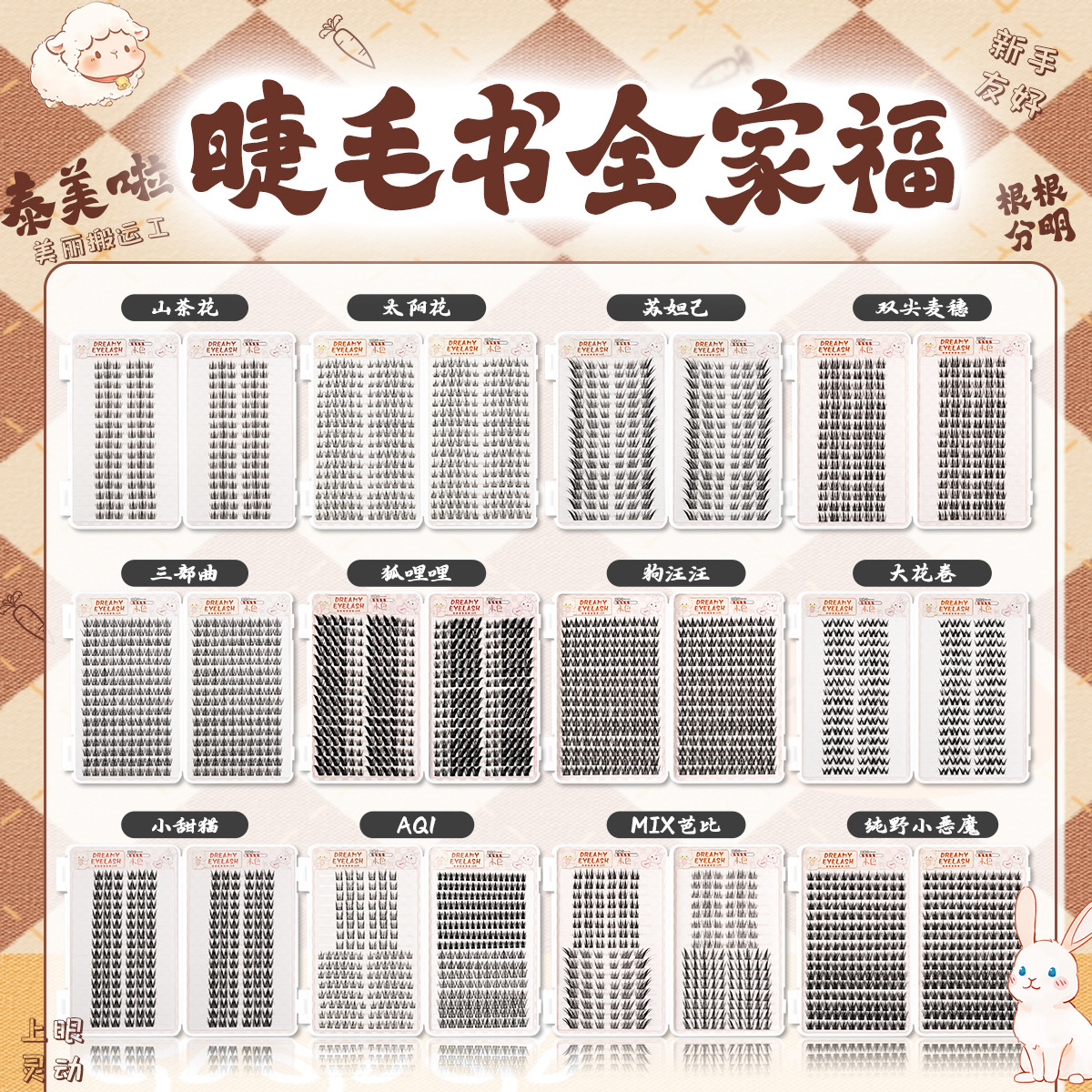 32排大容量懒人三部曲假睫毛