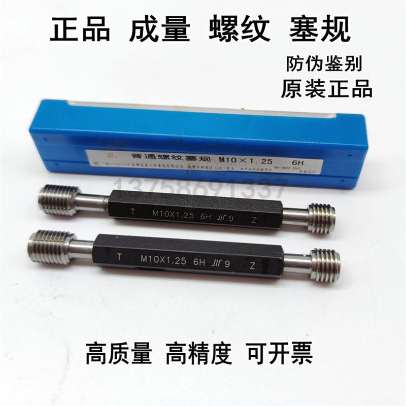 新款成量常用螺纹塞规通止规牙规M2M3M4M5M6M7M8M10M12M14M16包邮