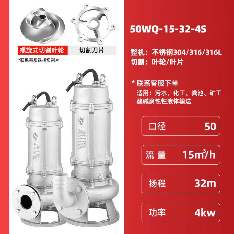 新款不锈钢304污水排污泵WQ防腐耐酸碱液下化工泵316切割无堵包邮