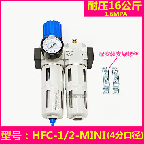 新款气源处理器HFC-D-1/4