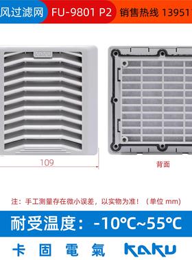 新款FU9801A 9802A 9803A 9804A 9805A 9806A P2通风过滤网组包邮