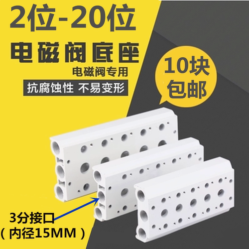 新款气动电磁阀底座4V31