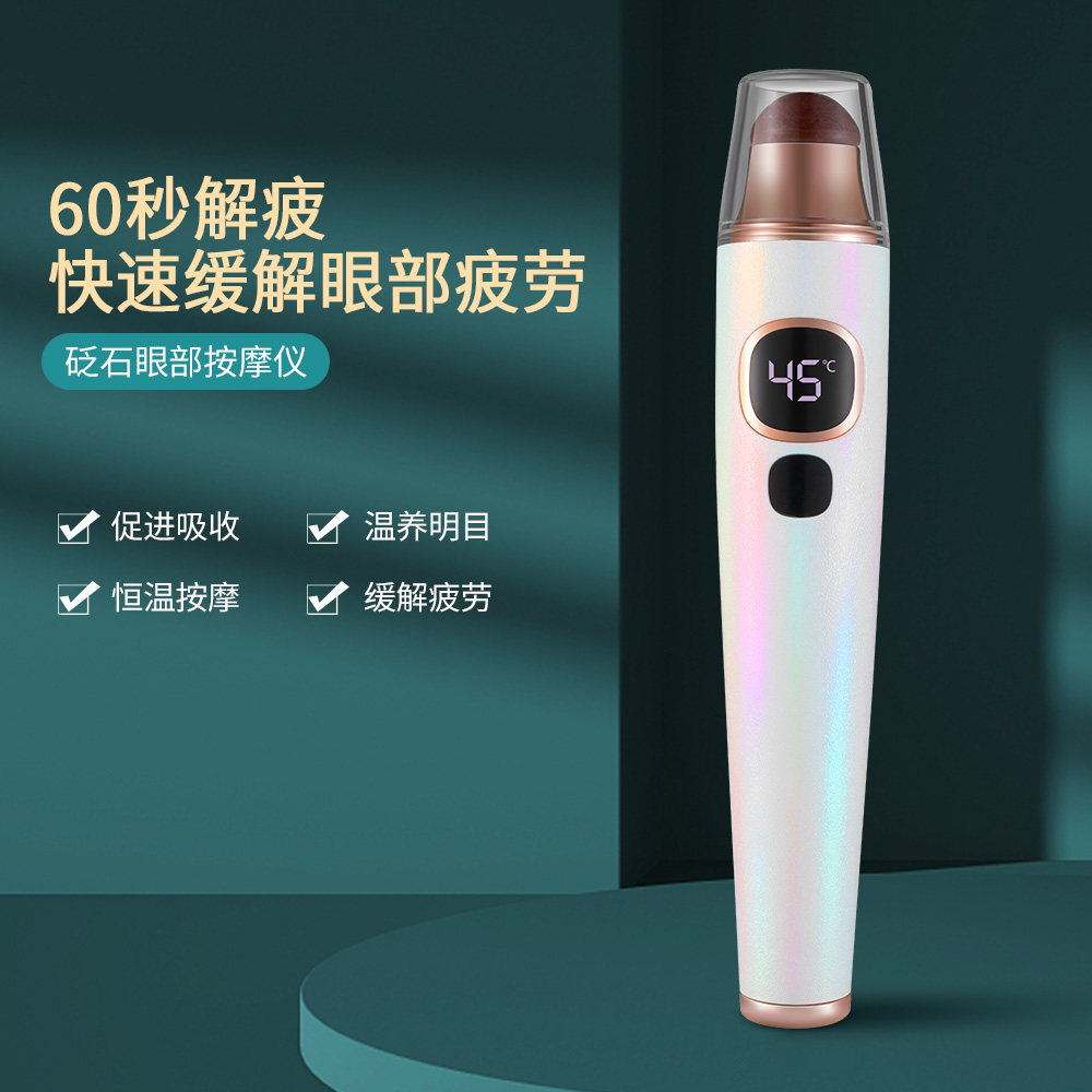 瑾柔砭石眼部美容按摩仪器缓解疲劳护眼仪淡化细纹去眼袋去黑眼圈